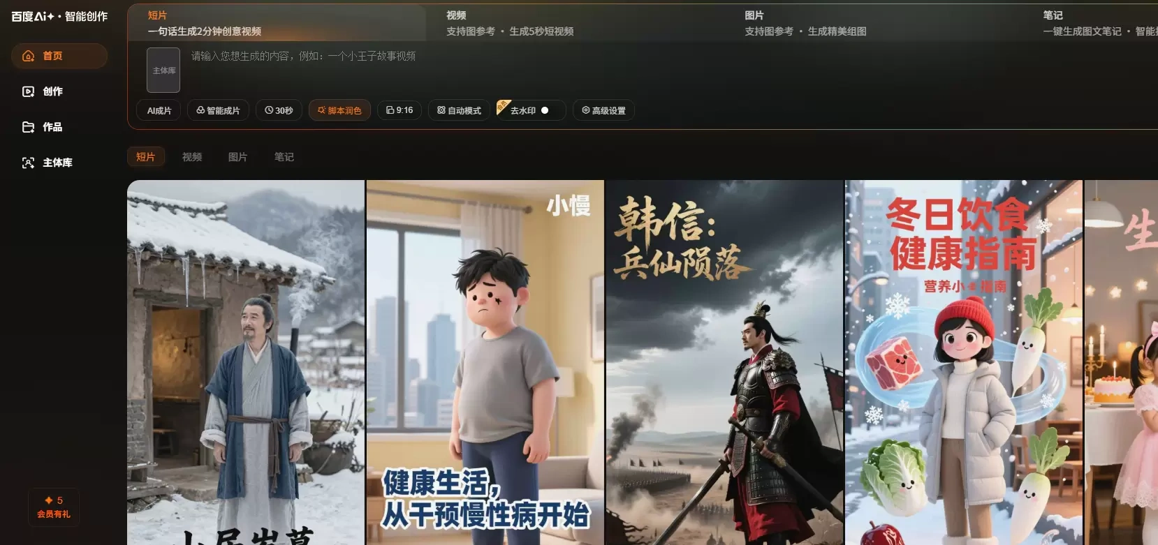百度AI智能创作平台的笔记生成(图2)