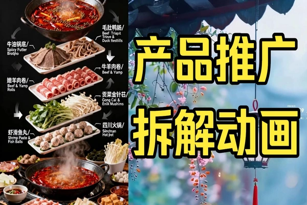 AI一键生成美食结构拆解动画三步搞定-1 AI一键生成美食结构拆解动画三步搞定(图1)
