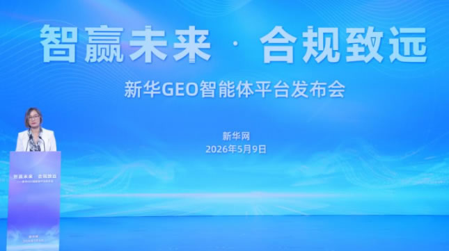 新华网下场做GEO，我翻遍通稿没找到&ldquo;流量&rdquo;两个字-1