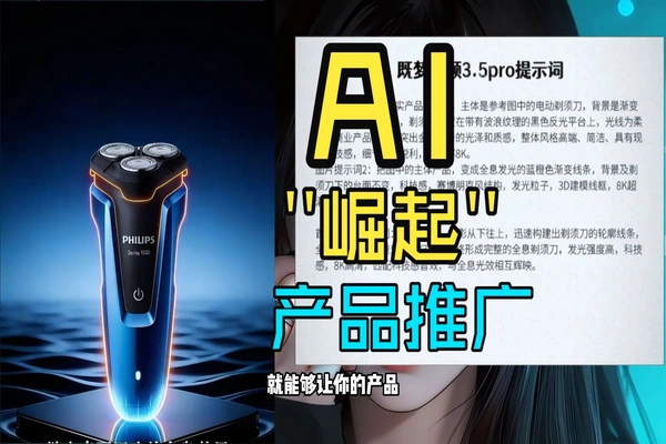 如何用AI让产品做出全息/爆炸/宣传片效果？(图1)