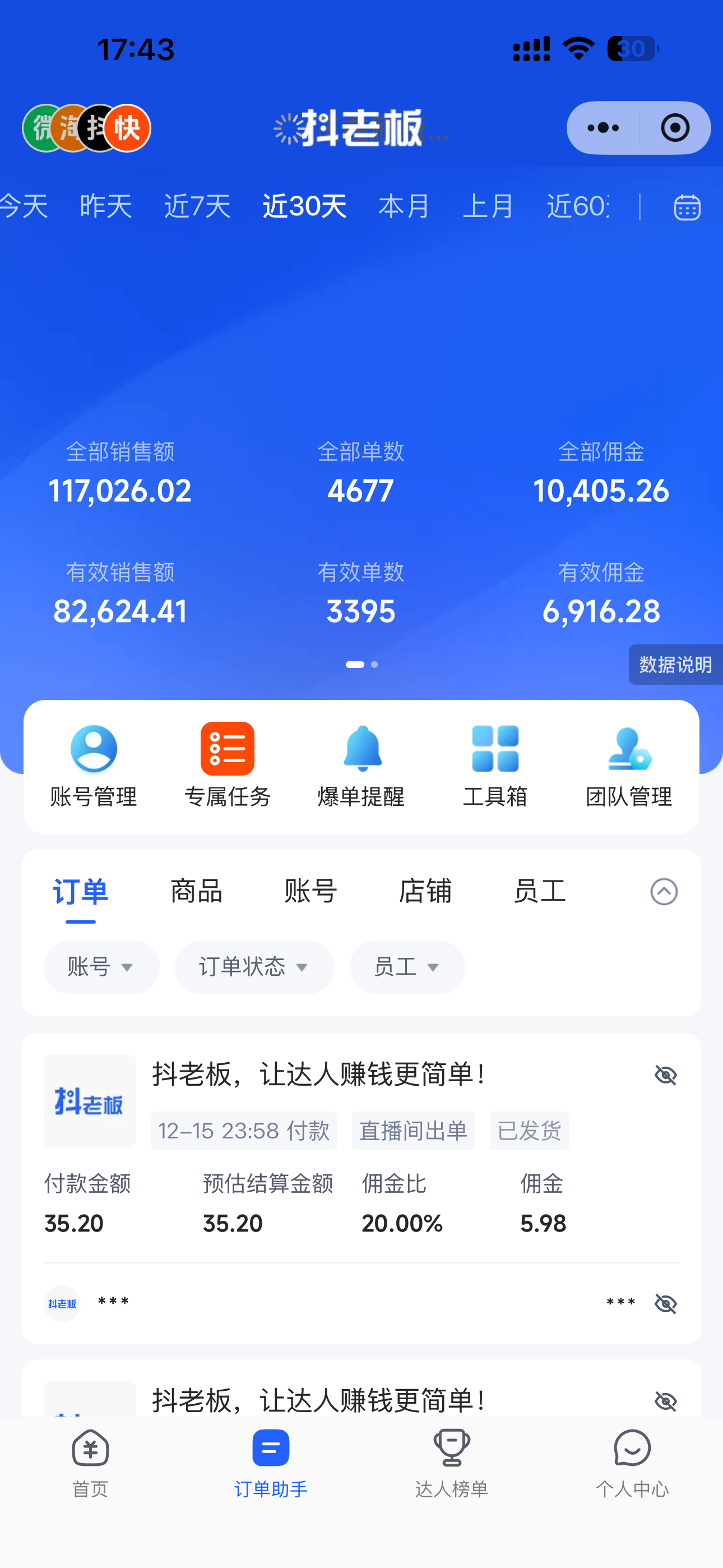 放飞直播转播录播神器直播脚本，不限流防封号支持多平台直播软件(图4)
