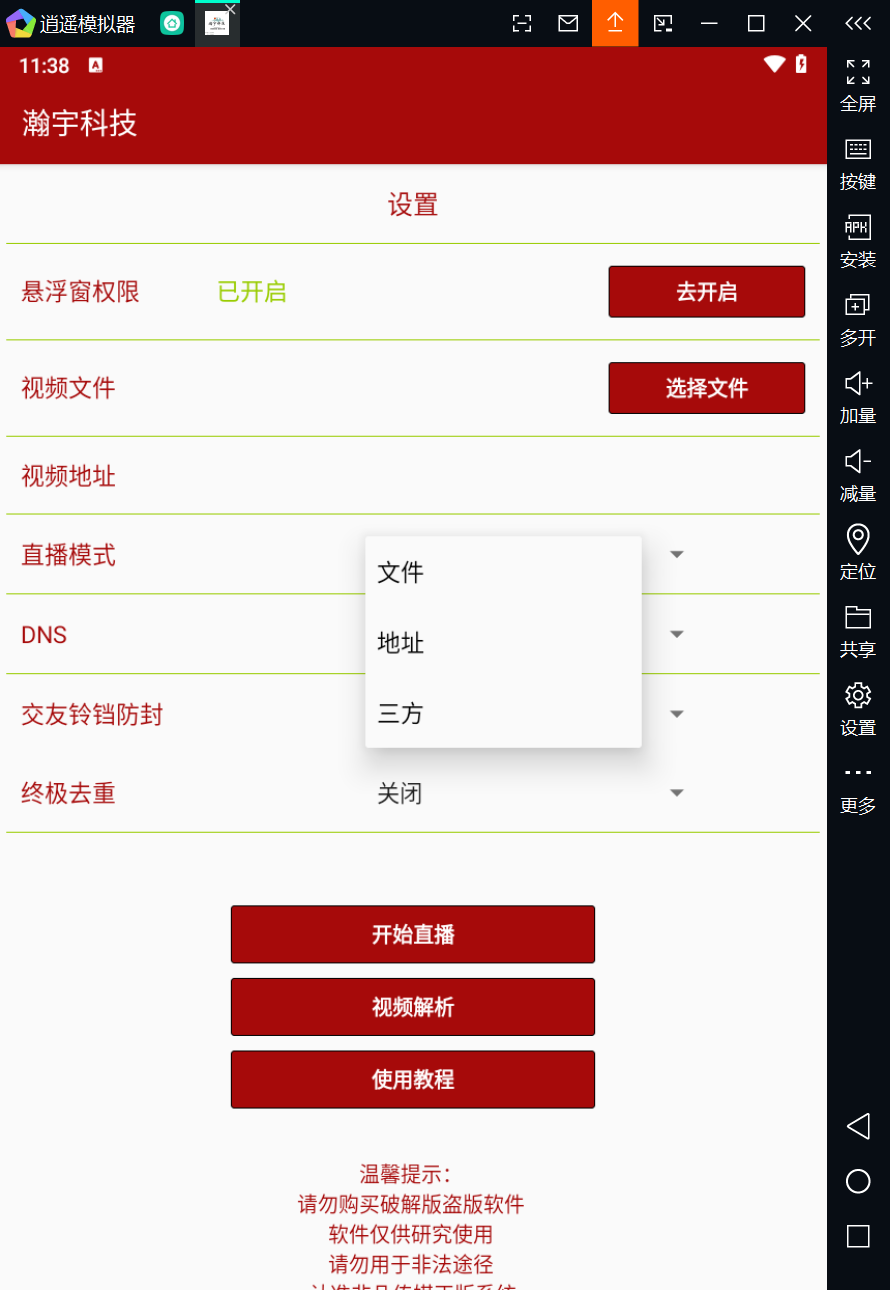 放飞直播转播录播神器直播脚本，不限流防封号支持多平台直播软件(图2)