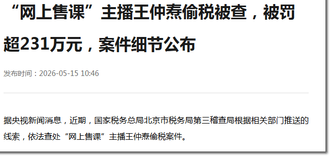 那个教人赚钱的导师，被税务追了231万(图1)