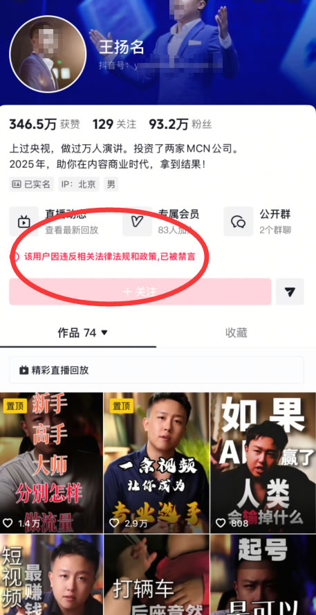 那个教人赚钱的导师，被税务追了231万(图2)
