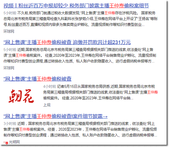 那个教人赚钱的导师，被税务追了231万(图4)