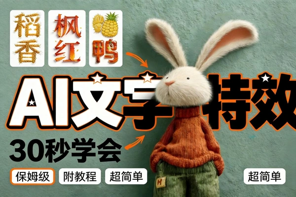 AI产品创意文字特效提示词-1 AI产品创意文字特效提示词(图1)
