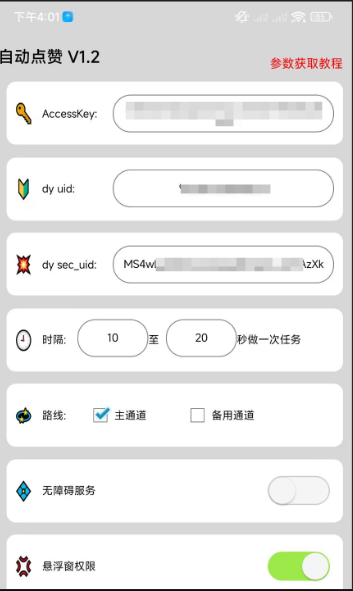 熊猫点赞全自动挂机点赞项目自动脚本，号称单号一天最少30+-3