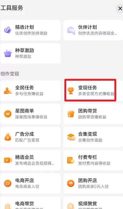 抖音变现任务做的人不多-3