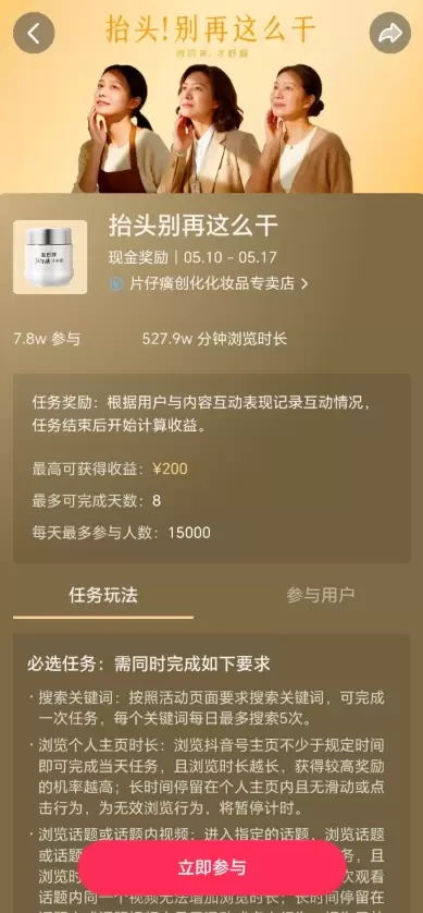 抖音变现任务做的人不多-6
