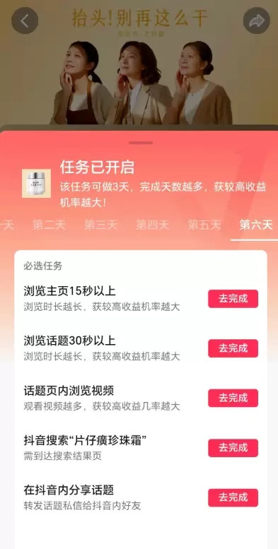 抖音变现任务做的人不多-7