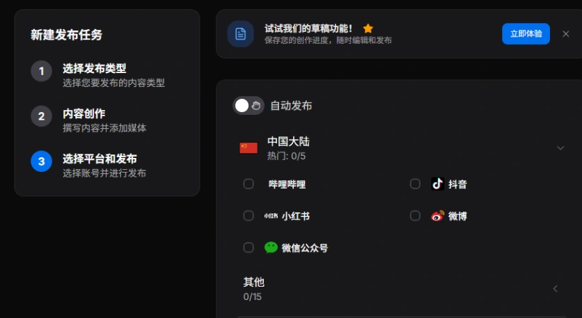 一键发布内容多个自媒体平台支持视频图片-3 一键发布内容多个自媒体平台支持视频图片(图3)