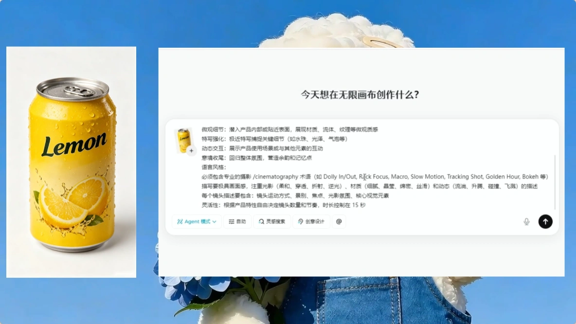 AI产品广告创意提示词30秒出分镜视频-2 AI产品广告创意提示词30秒出分镜视频(图2)