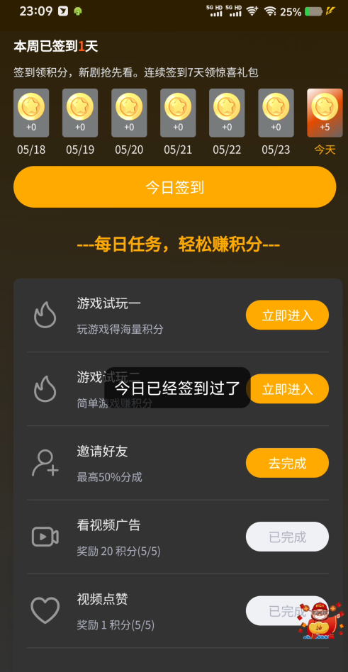 短剧之枉广告掘金全自动挂机挂机脚本，刷短剧做任务单日收益5+-3