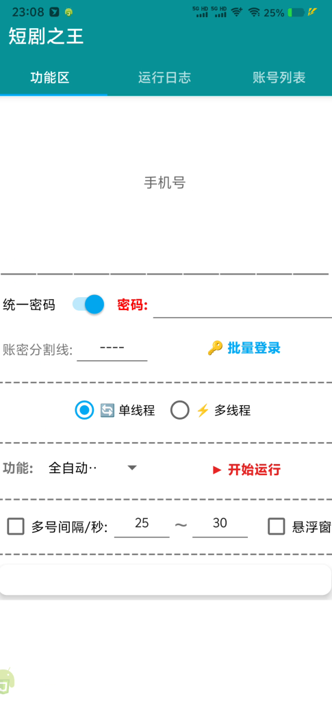 短剧之枉广告掘金全自动挂机挂机脚本，刷短剧做任务单日收益5+-2