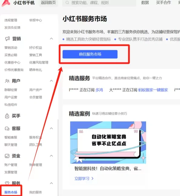 小红书设置自动发货-2 小红书设置自动发货-2