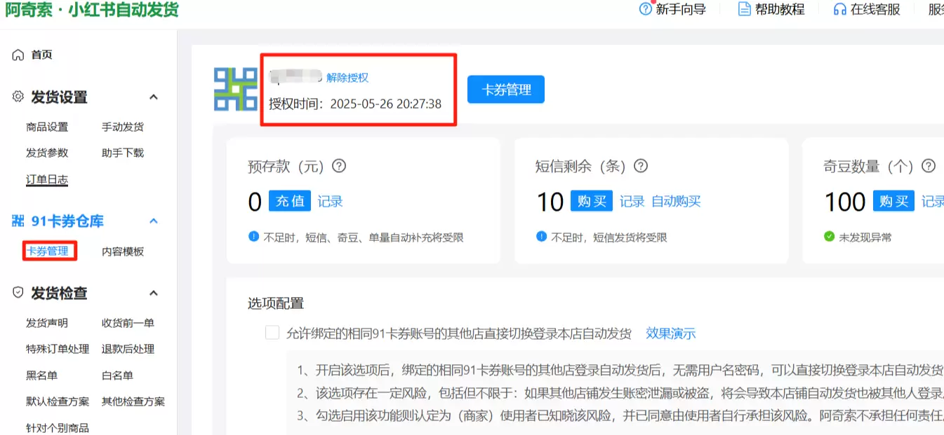 小红书设置自动发货-5 小红书设置自动发货-5
