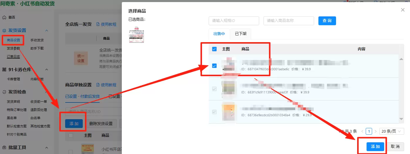小红书设置自动发货-6 小红书设置自动发货-6
