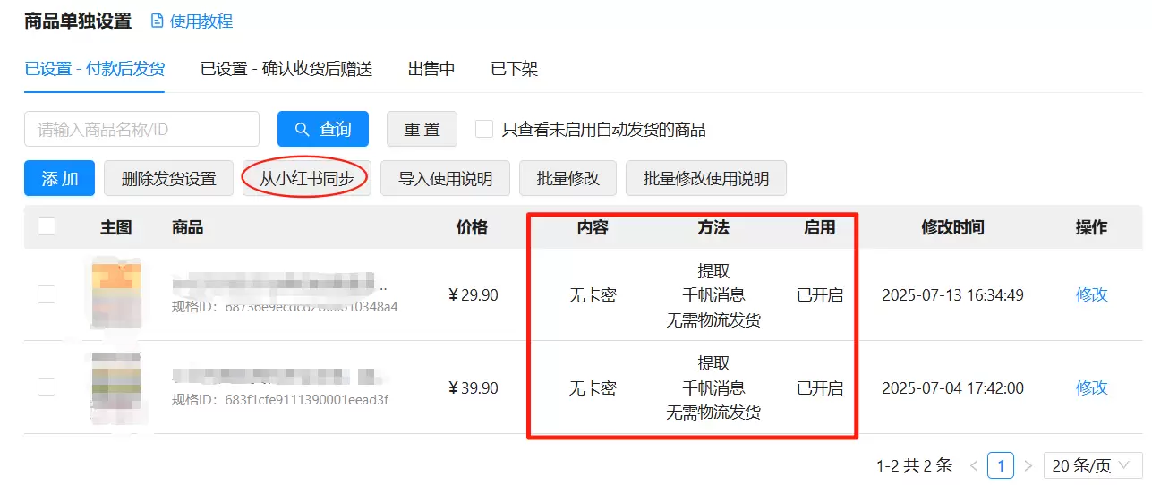 小红书设置自动发货-7 小红书设置自动发货-7