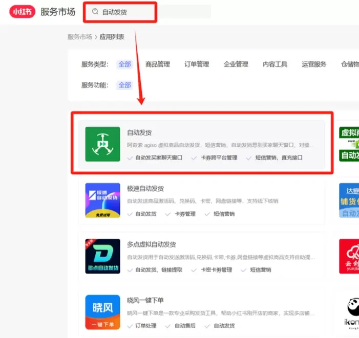 小红书设置自动发货-3 小红书设置自动发货-3