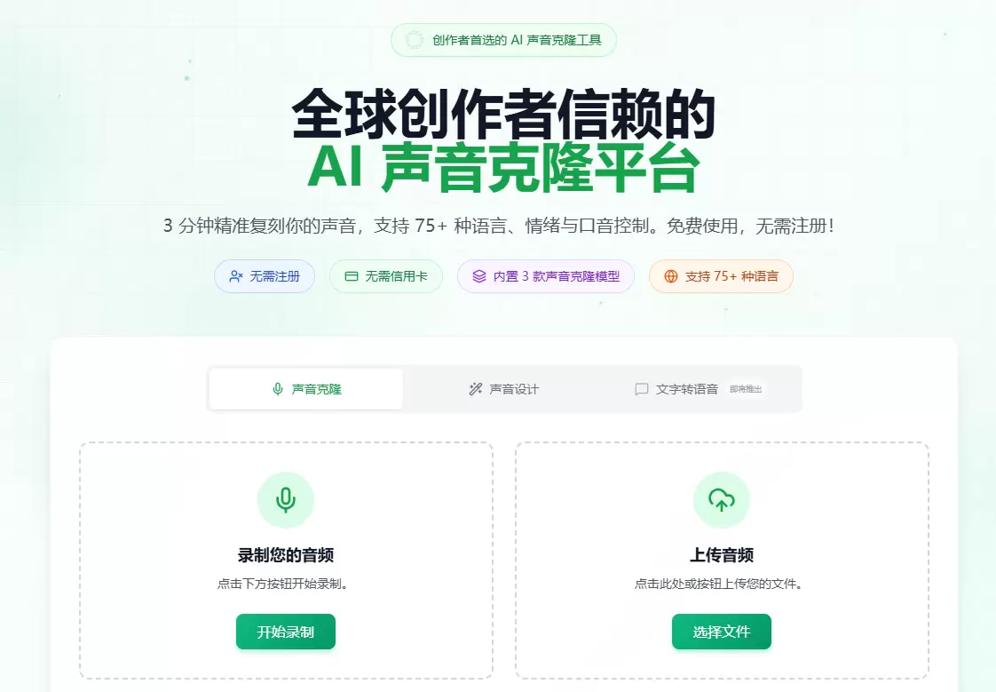 免费AI配音工具-2 免费AI配音工具(图2)
