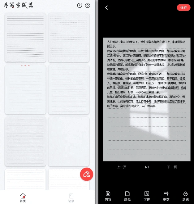 超真实手写字体生成器一次可写万字无广告-2 超真实手写字体生成器一次可写万字无广告(图2)