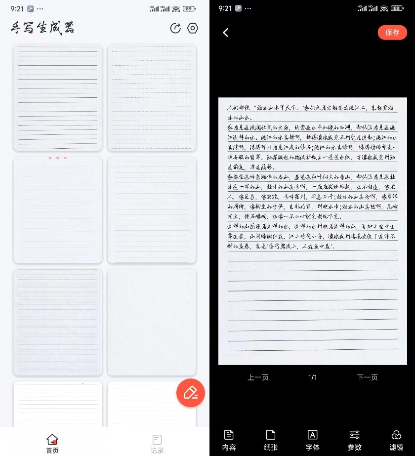 超真实手写字体生成器一次可写万字无广告-4 超真实手写字体生成器一次可写万字无广告(图4)