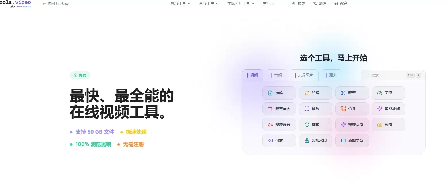 在线音频和视频处理工具(图2)