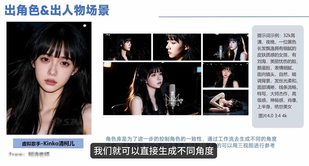 打造虚拟歌手AI全流程制作音乐MV(图2)