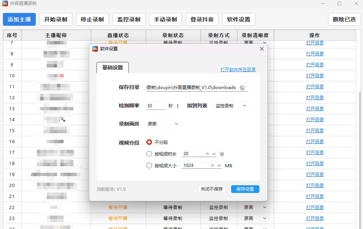 抖音直播间24小时直播监控下载(图2)