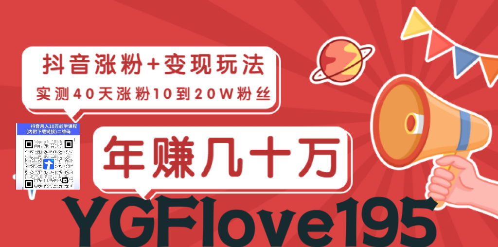 稳定靠谱的挂铁涨粉丝点赞收藏转发评论抖音黑科技云端商城免费下载