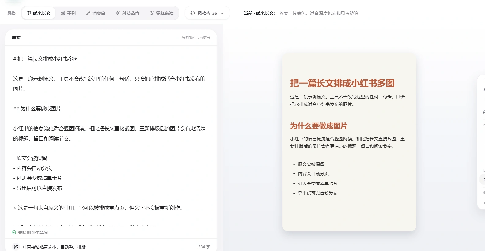 一键自动排成小红书公众号-2 一键自动排成小红书公众号(图2)