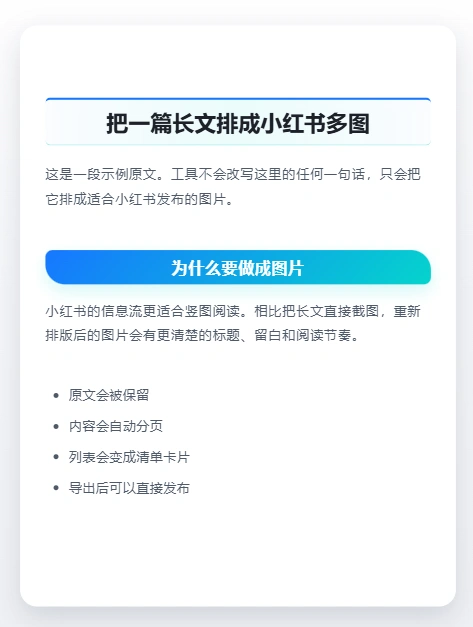 一键自动排成小红书公众号-3 一键自动排成小红书公众号(图3)