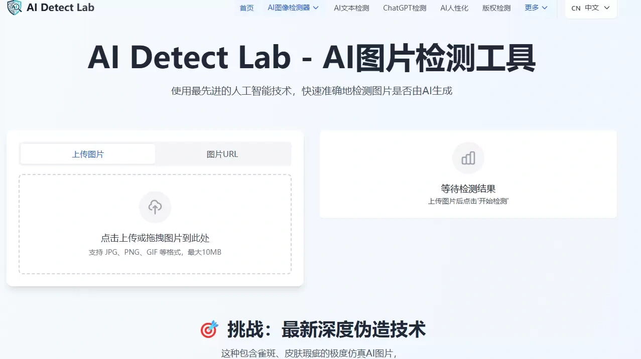 AI图片生成检测在线工具(图2)