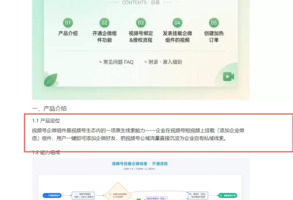 视频号官方私域通道开闸-2 视频号官方私域通道开闸-2