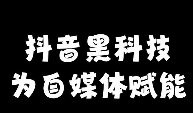 全面解析抖音黑科技|云端商城直播挂铁涨粉丝点赞原理、核心功能与全套变现逻辑
