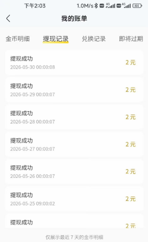 酷我音乐广告掘金协议全自动G机项目G机脚本,单号一天2+可批量矩阵G机-3 酷我音乐广告掘金协议全自动G机项目G机脚本,单号一天2+可批量矩阵G机(图3)