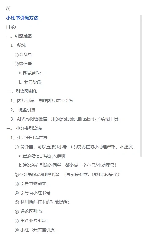 小红书最新安全引流技巧-2 小红书最新安全引流技巧(图2)
