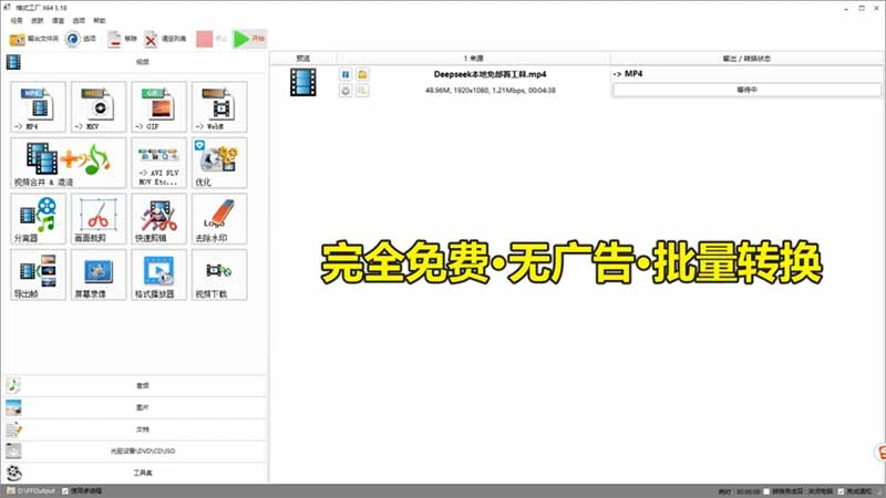 格式工厂绿色版全能音视频文档转换-2 格式工厂绿色版全能音视频文档转换(图2)