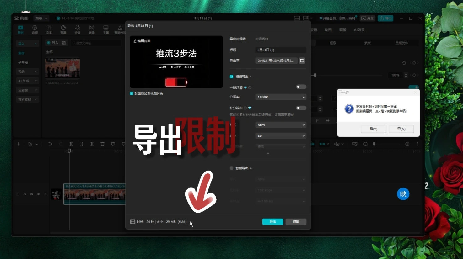 别再给剪映充会员了免费剪映专业版svip会员功能高清导出下载剪辑教程-4 别再给剪映充会员了免费剪映专业版svip会员功能高清导出下载剪辑教程(图4)