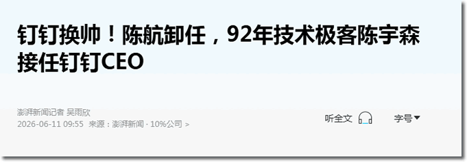 无招卸任钉钉CEO:一个时代结束了-1 无招卸任钉钉CEO:一个时代结束了(图1)