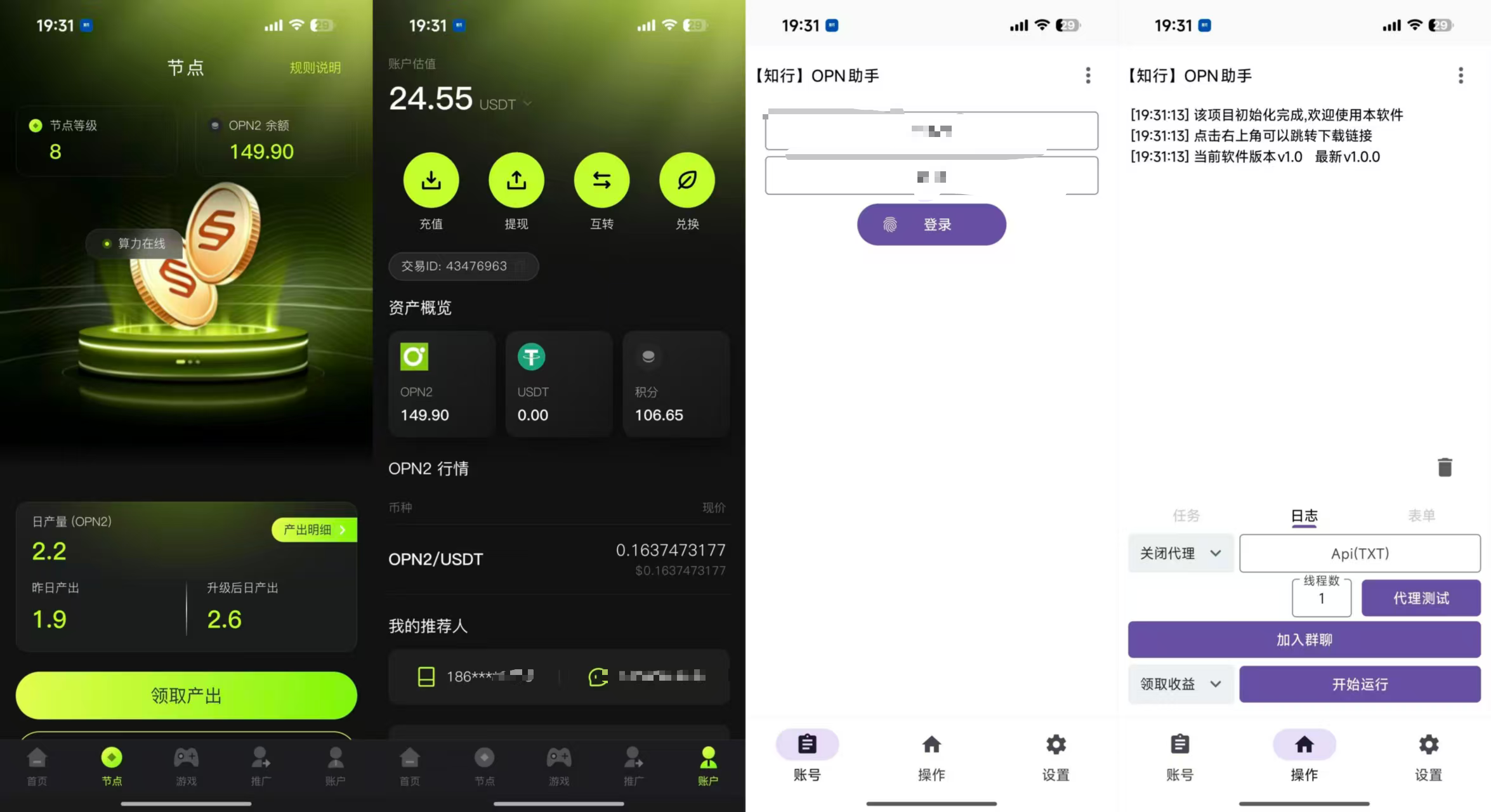 OPN无限批量脚本协议脚本,简单粗暴单号单日5+可批量放大-2 OPN无限批量脚本协议脚本,简单粗暴单号单日5+可批量放大-2