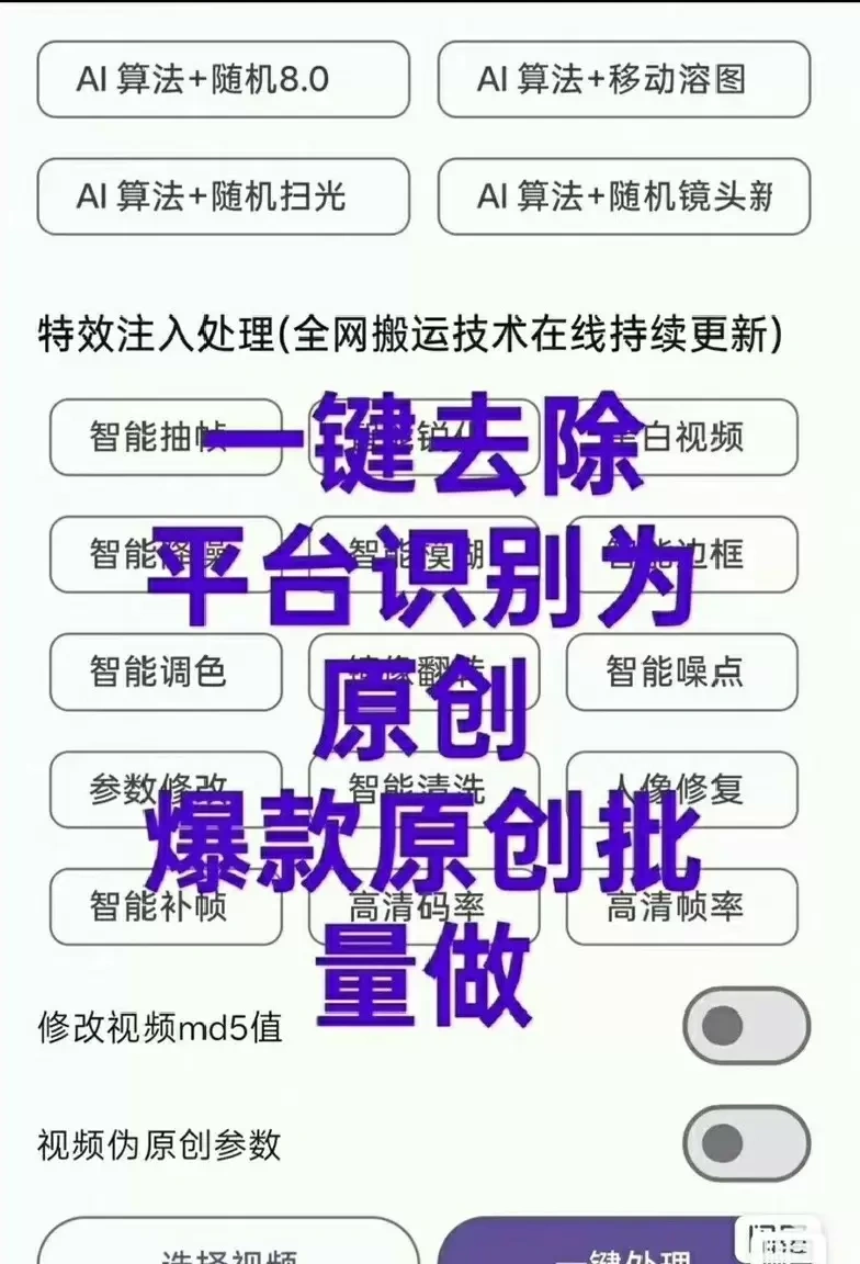 AI去重工具软件短视频搬运神器-2 AI去重工具软件短视频搬运神器(图2)