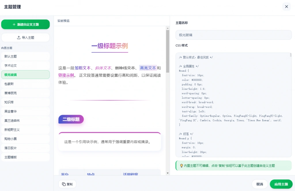 开源的微信公众号Markdown排版编辑器(图3)
