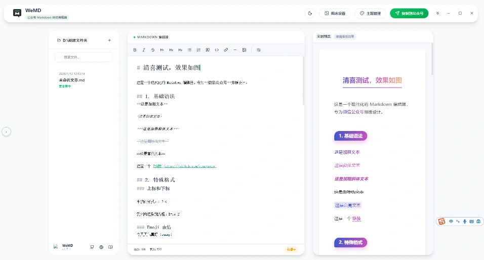 开源的微信公众号Markdown排版编辑器(图2)