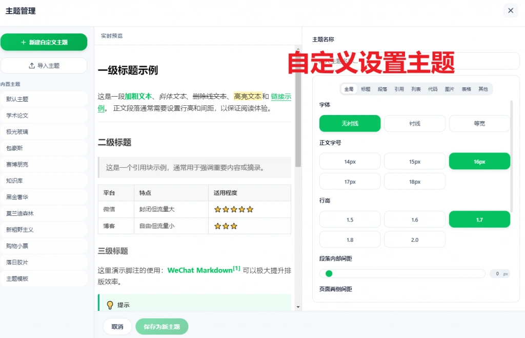 开源的微信公众号Markdown排版编辑器(图4)