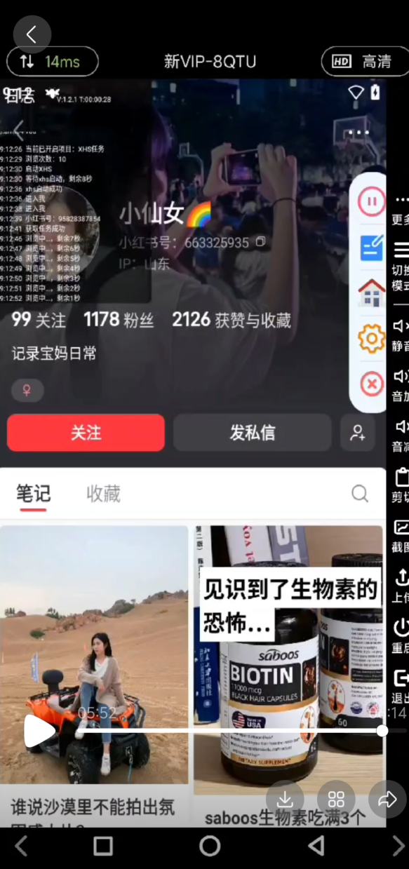 小红薯全自动G机点赞项目G机脚本,单号一天10+可无限放大-2 小红薯全自动G机点赞项目G机脚本,单号一天10+可无限放大(图2)