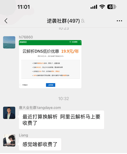 阿里云解析要收费了!站长的好日子要结束了-2 阿里云解析要收费了!站长的好日子要结束了(图2)