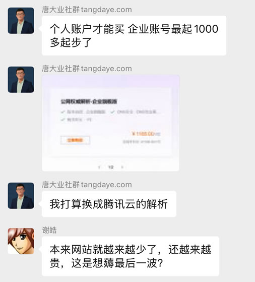 阿里云解析要收费了!站长的好日子要结束了-4 阿里云解析要收费了!站长的好日子要结束了(图4)