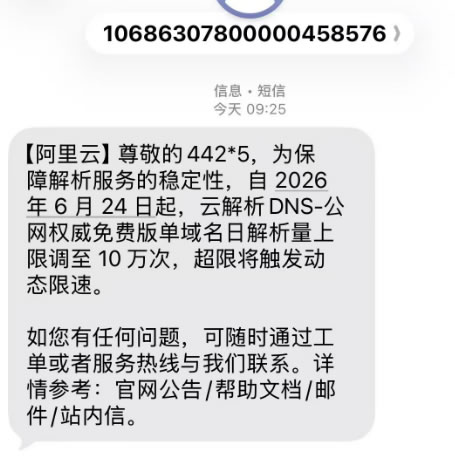 阿里云解析要收费了!站长的好日子要结束了-5 阿里云解析要收费了!站长的好日子要结束了(图5)