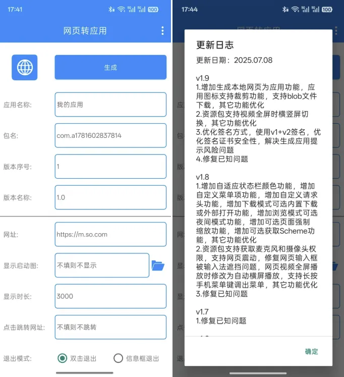 网页转应用v1.9-2 网页转应用v1.9(图2)